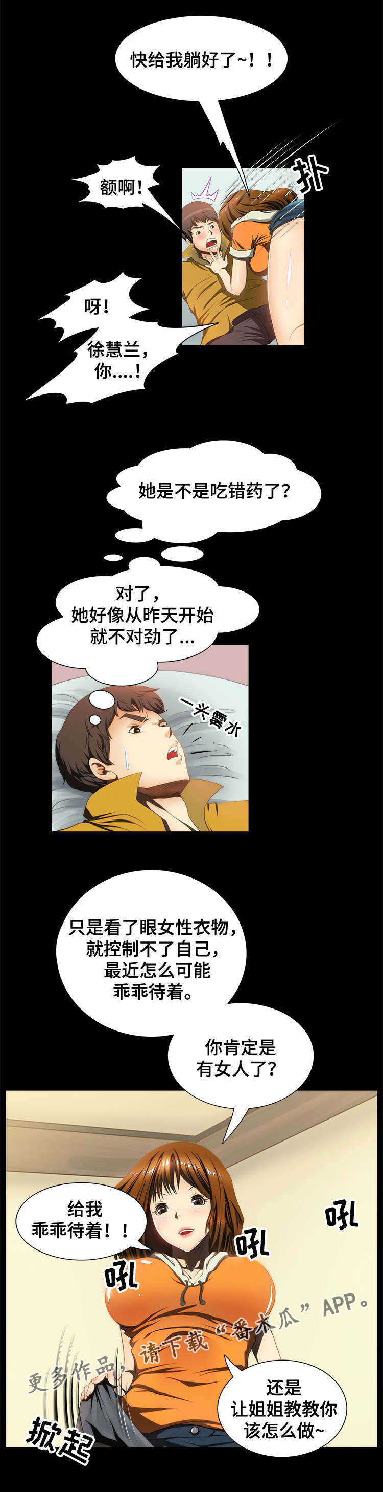 外星公主攻略漫画,第15章：袭击1图