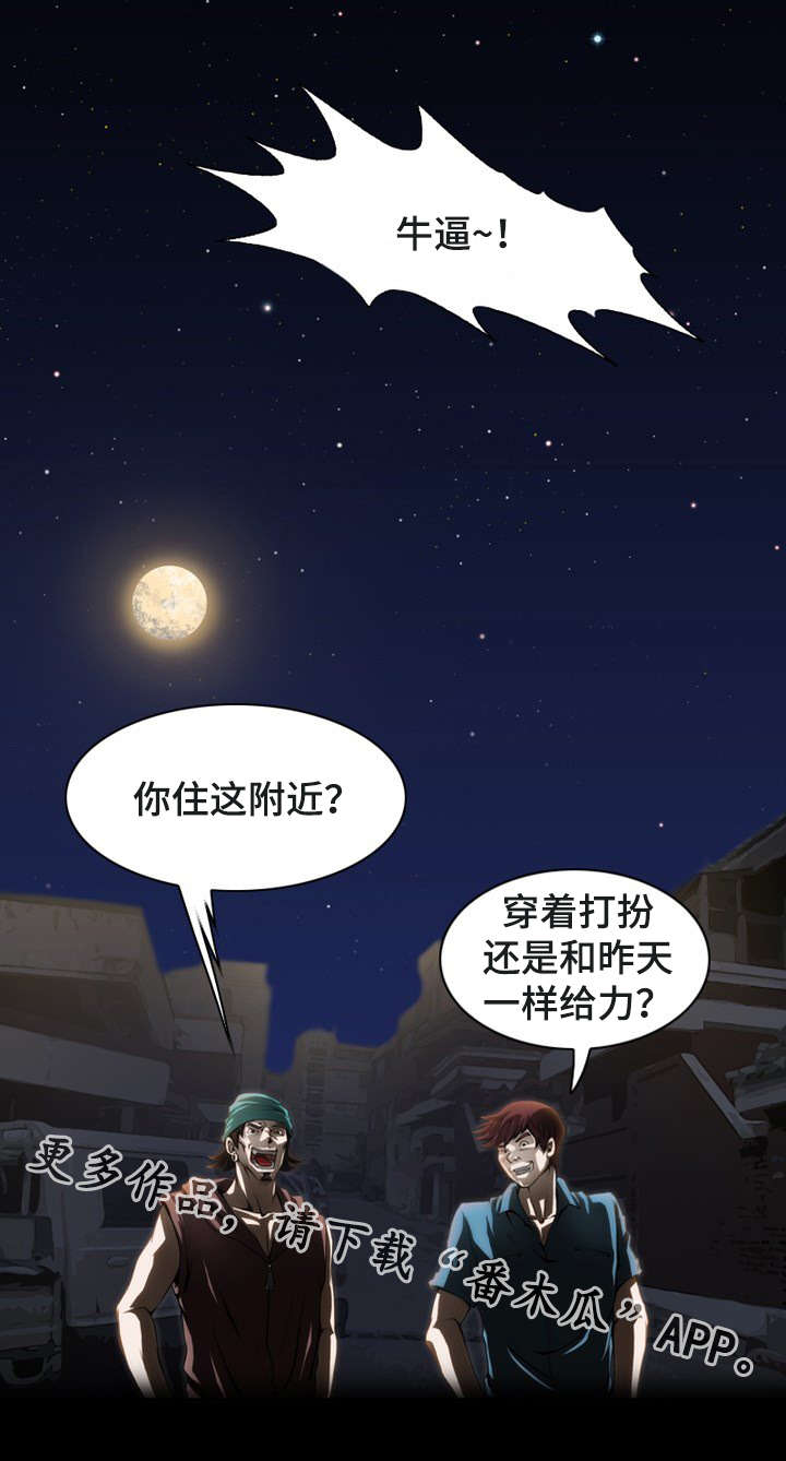 外星公主比武招亲漫画,第6章：说明2图