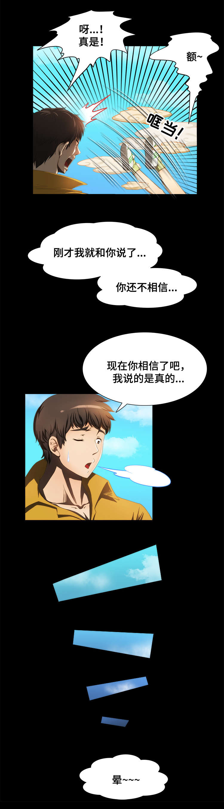 外星公主漫画,第23章：协助2图