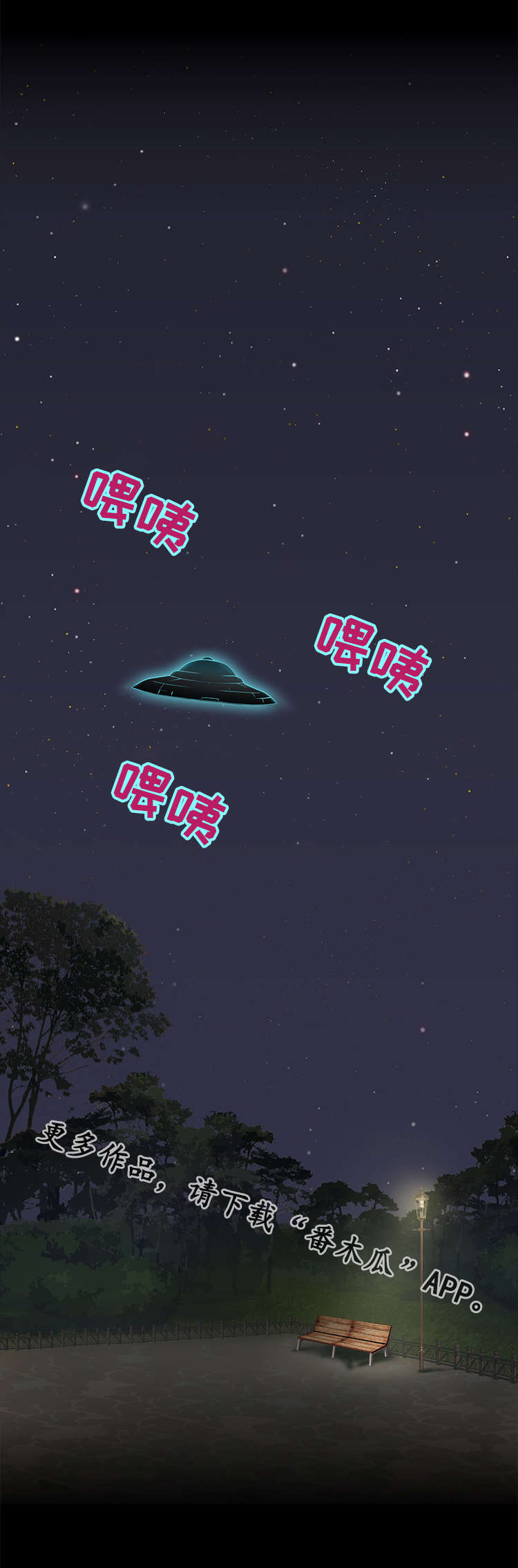 外星公主漫画,第23章：协助1图