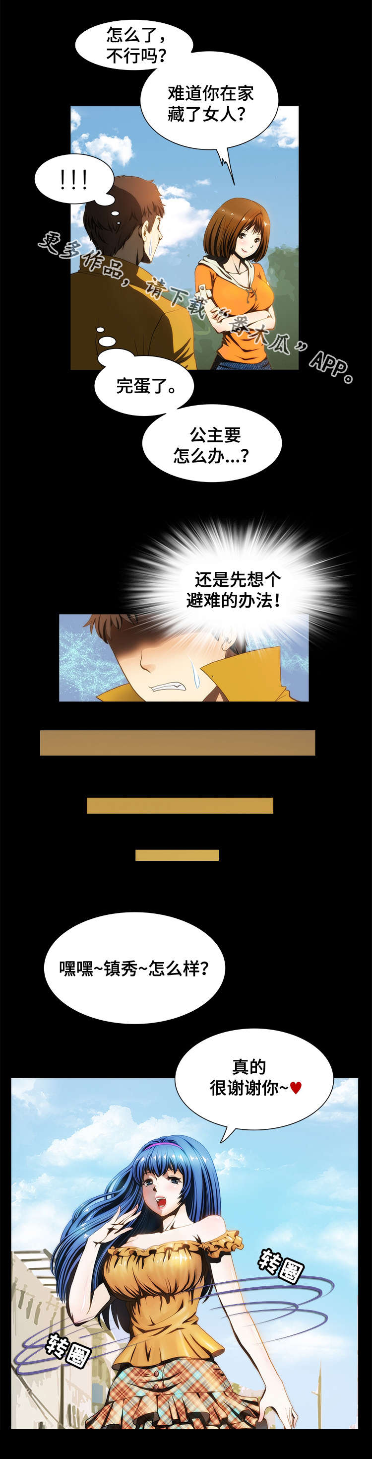 外星公主和四个机器人漫画,第12章：安排2图