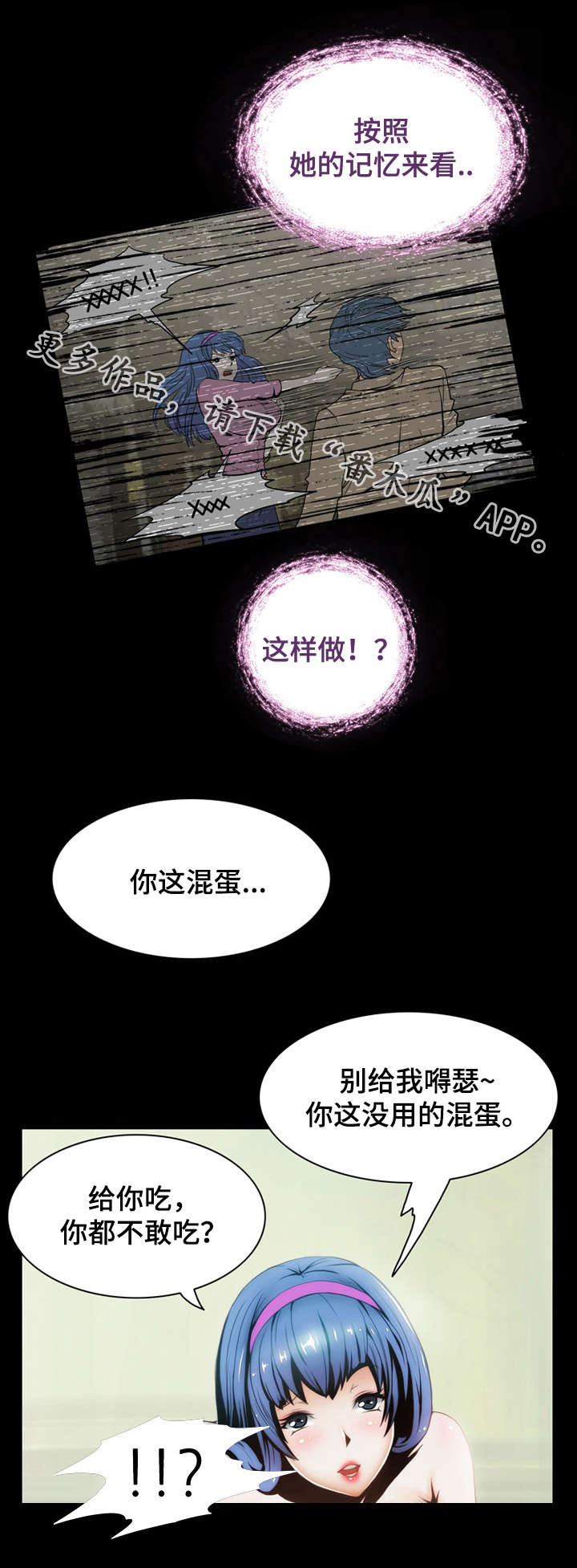 外星公主用珍珠洗脸电影漫画,第4章：感谢2图