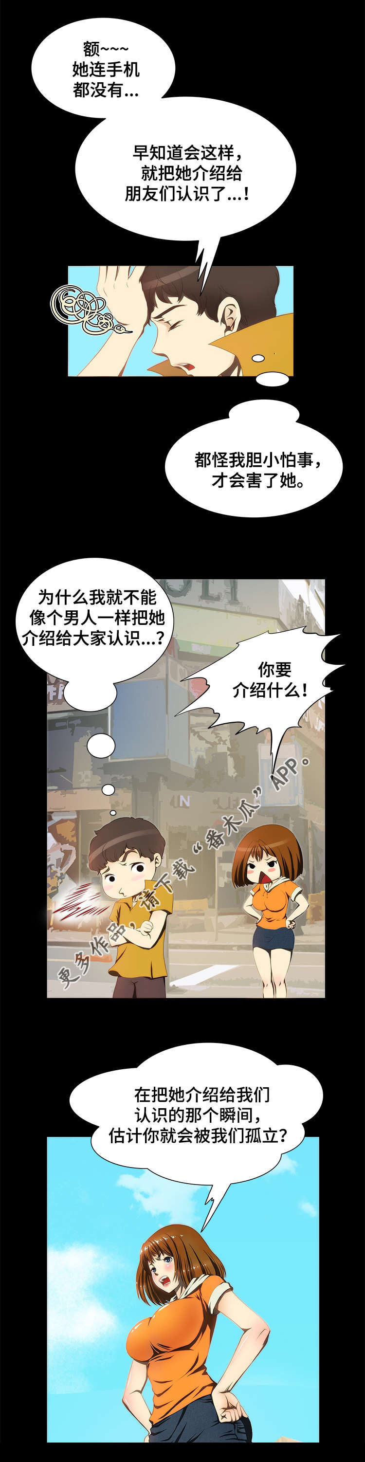 外星公主漫画,第19章：求助1图