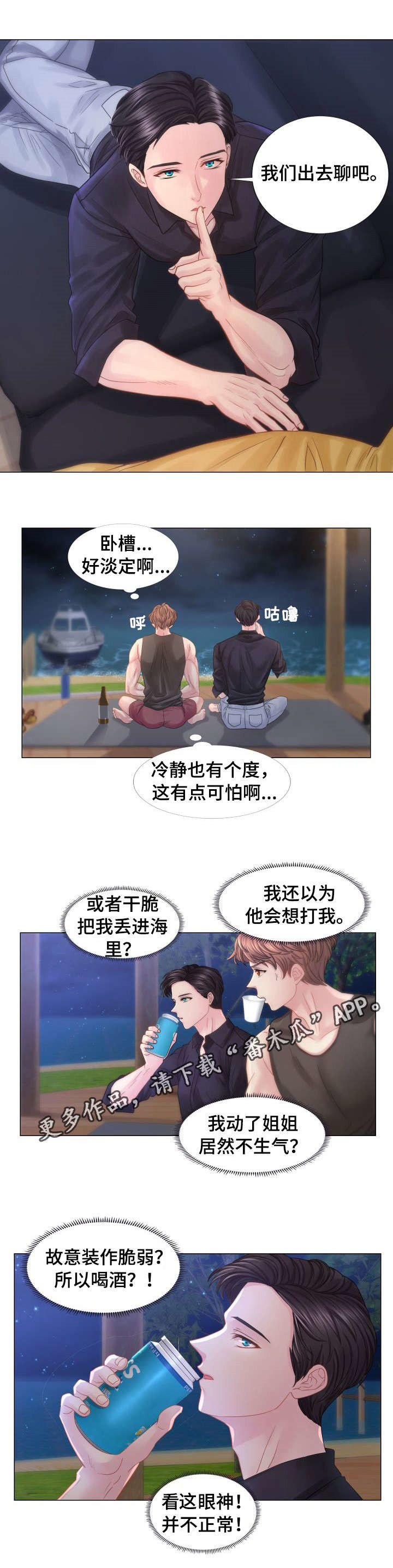 私宅别墅洋房漫画,第37章：为他痴狂2图