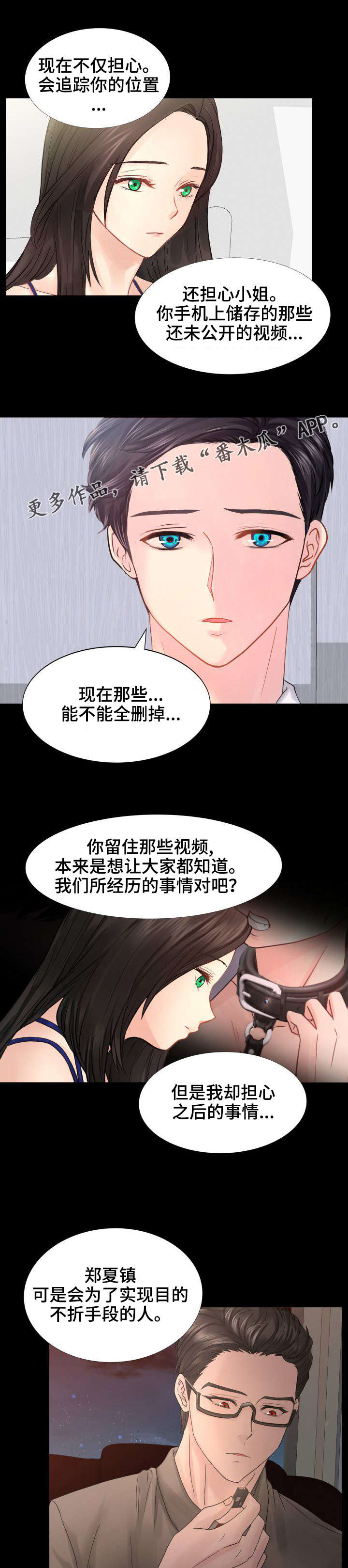 私宅别墅洋房漫画,第32章：公开视频1图