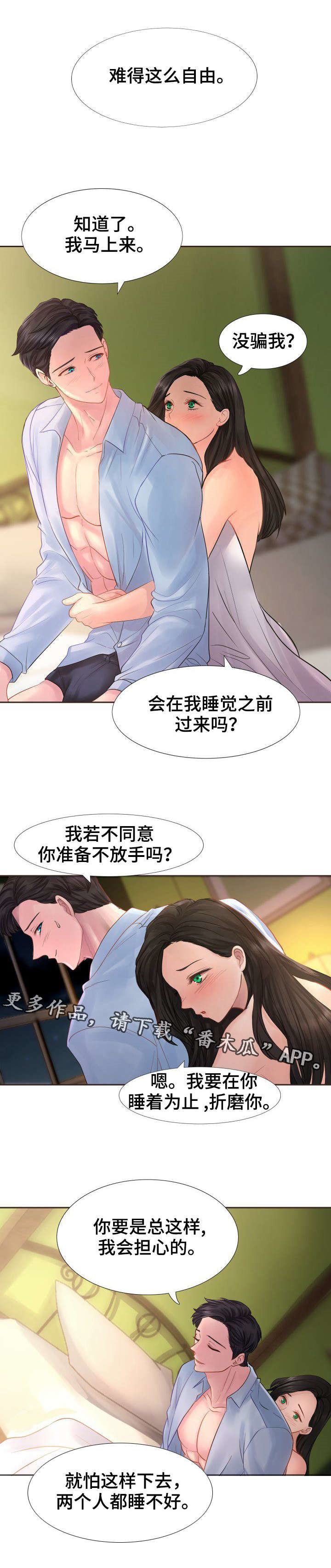 私岛别墅漫画,第18章：天亮了1图