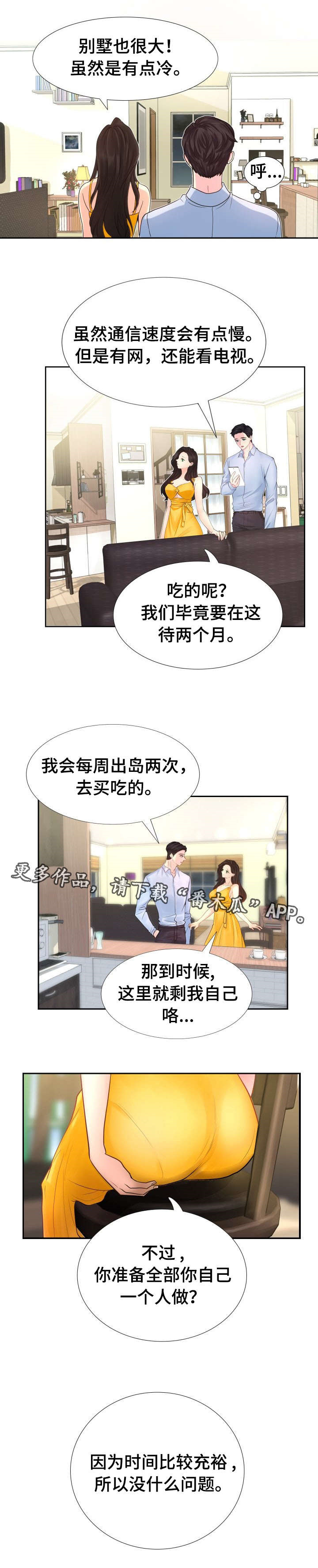 私房钱电视剧漫画,第12章：突然抱起来1图