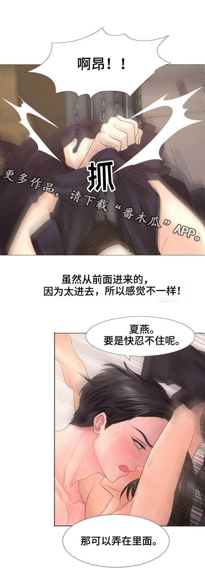 私岛别墅漫画,第25章：我就想和你这样1图