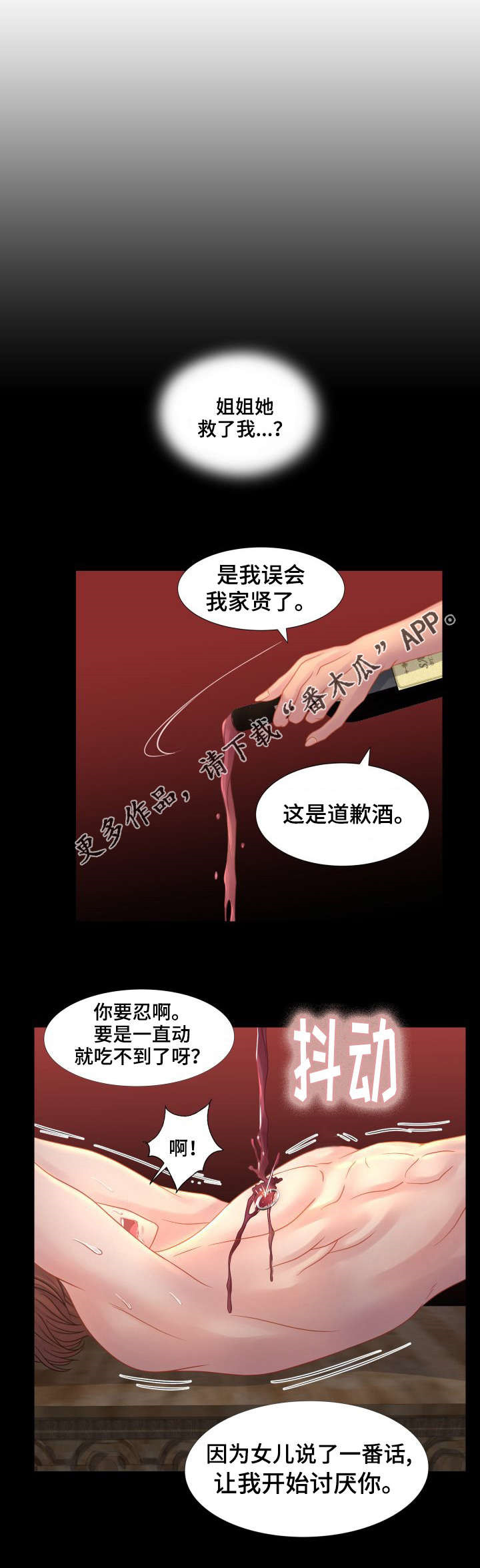 私房菜食谱漫画,第38章：托付1图