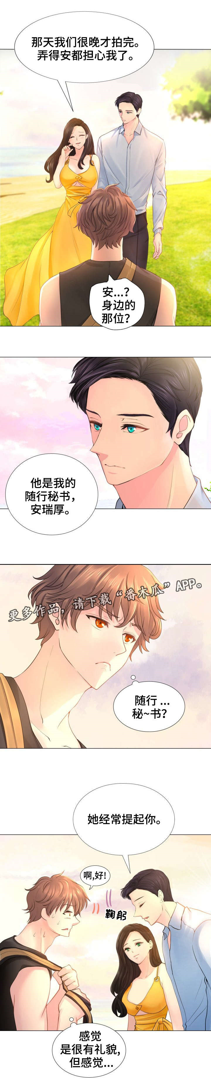 私人老板欠薪怎么处理漫画,第10章：好久不见1图