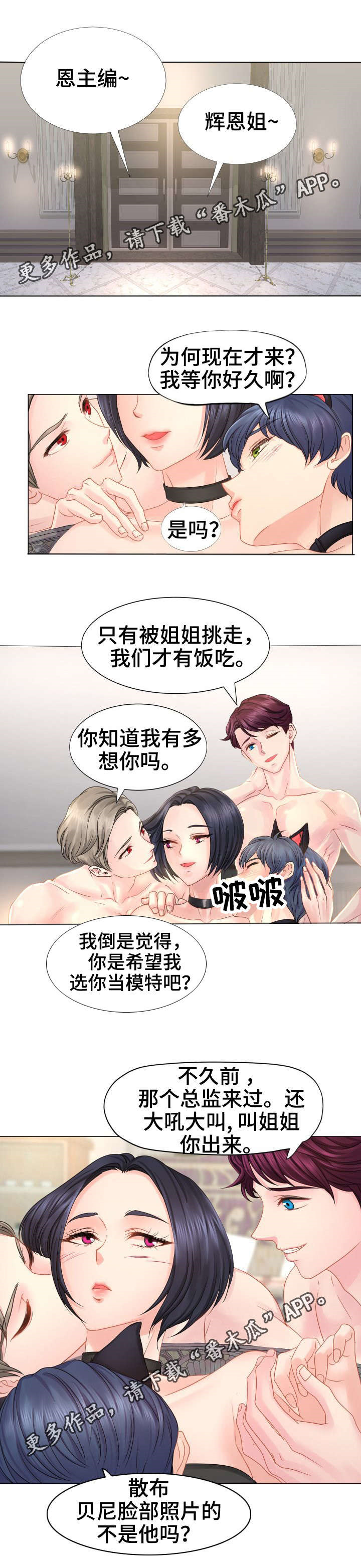 私藏浪漫漫画,第34章：S娱乐2图