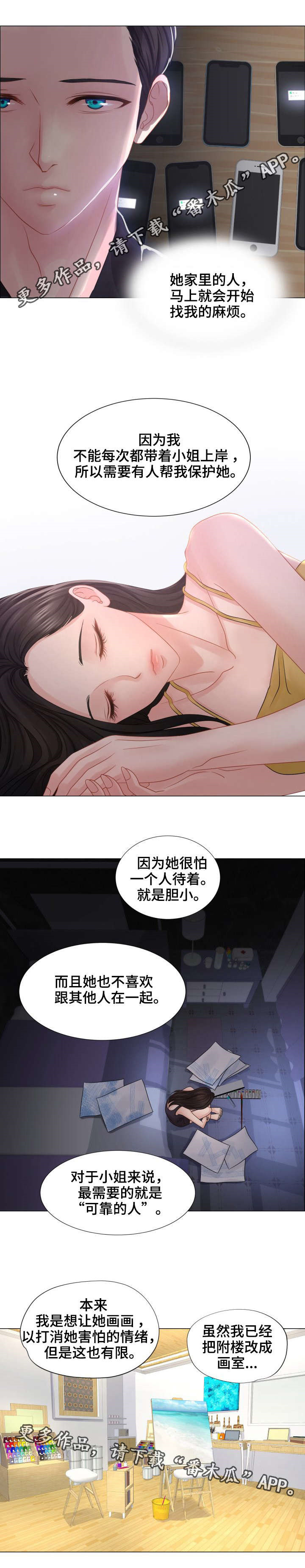 私房菜食谱漫画,第38章：托付1图