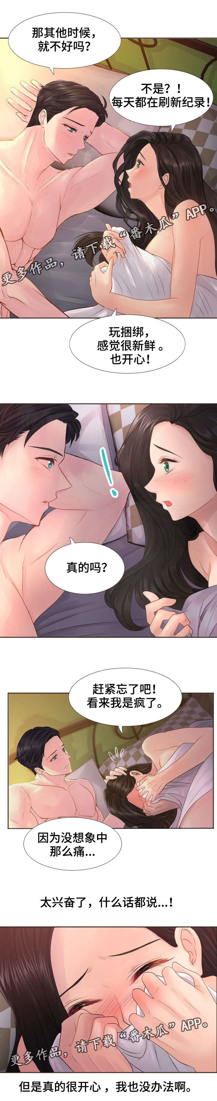 私房钱电视剧漫画,第17章：别走了2图