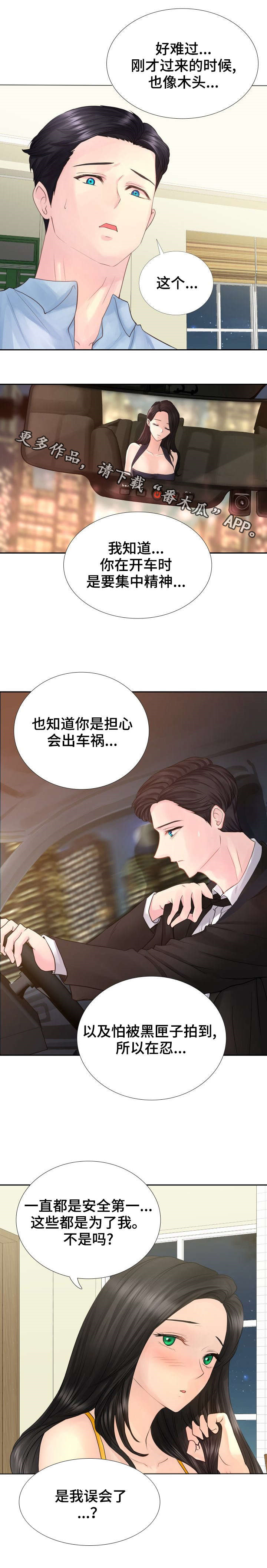 私房钱电视剧漫画,第12章：突然抱起来2图