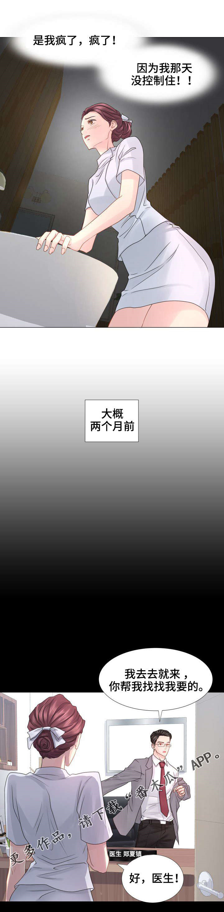 私募是什么意思漫画,第30章：VIP护士2图