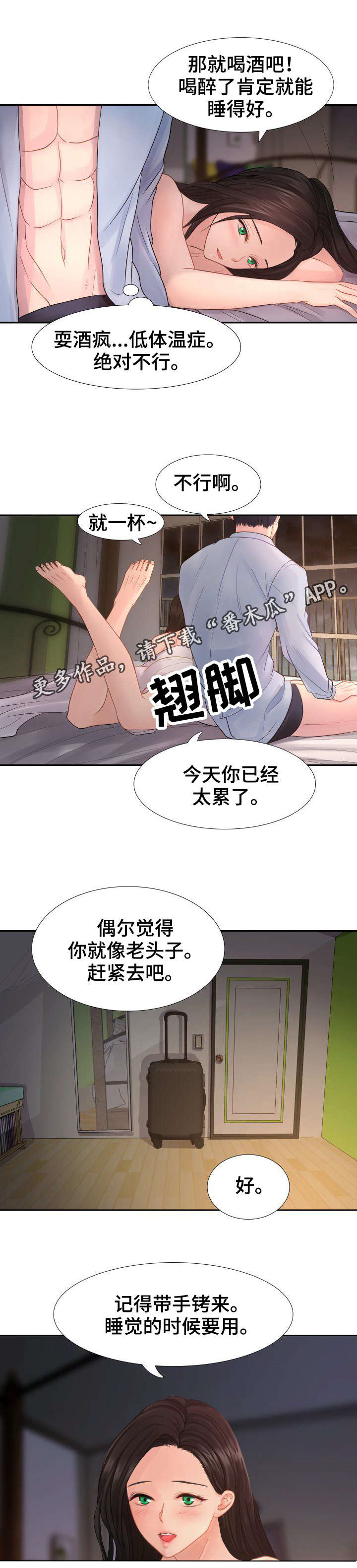 私岛别墅漫画,第18章：天亮了2图