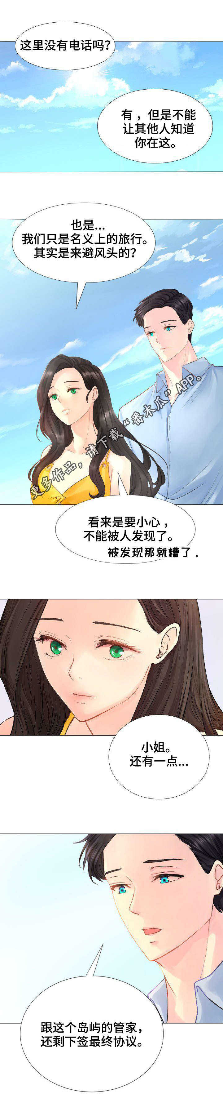 私人小庭院护栏设计漫画,第8章：别墅管家1图