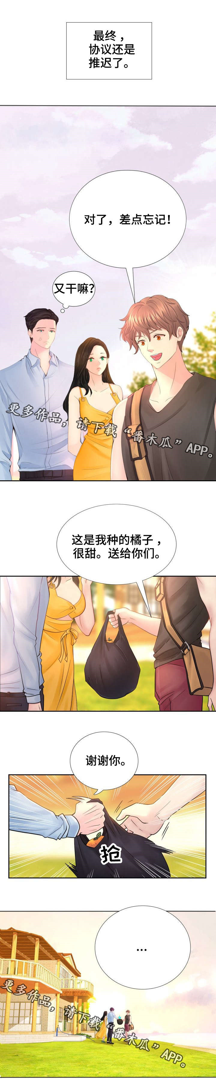 私宅别墅户型图漫画,第12章：突然抱起来2图