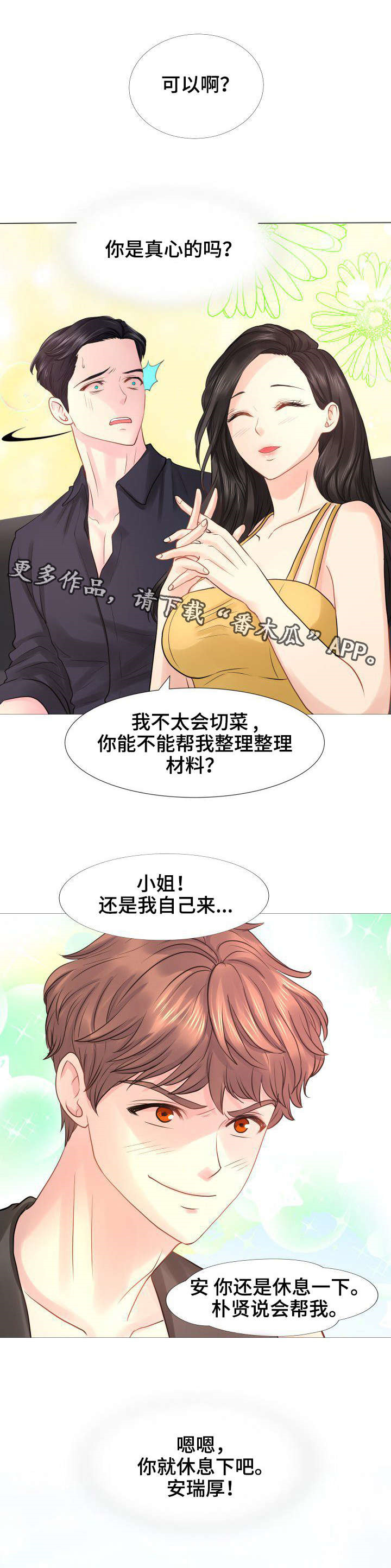 私房菜食谱漫画,第27章：特殊条款2图