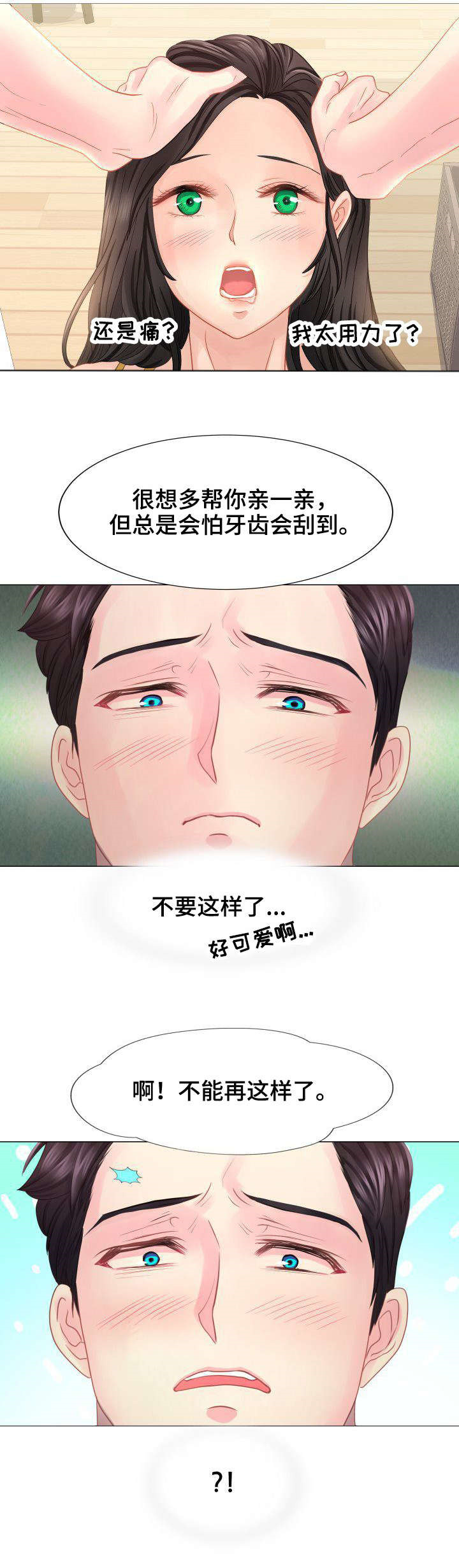 私募是什么意思漫画,第24章：我也是1图