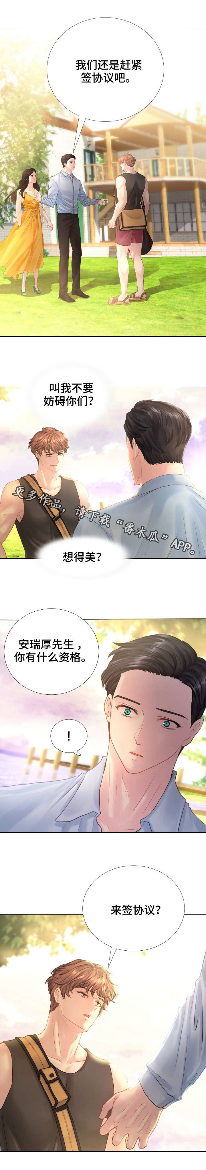 私人岛屿出售网漫画,第11章：签协议1图