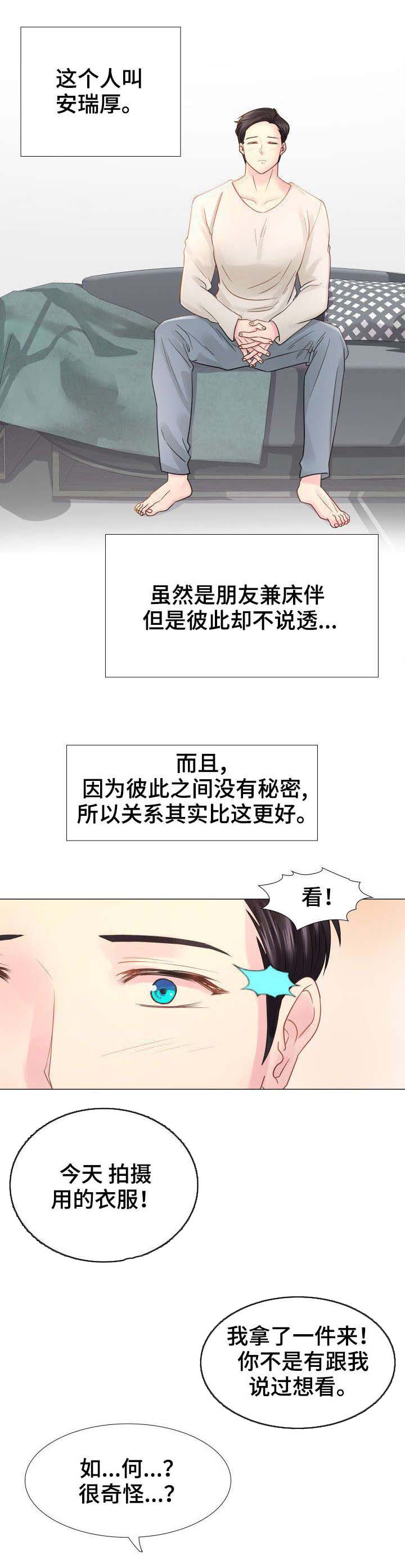 私人岛屿的价格漫画,第1章：模特2图