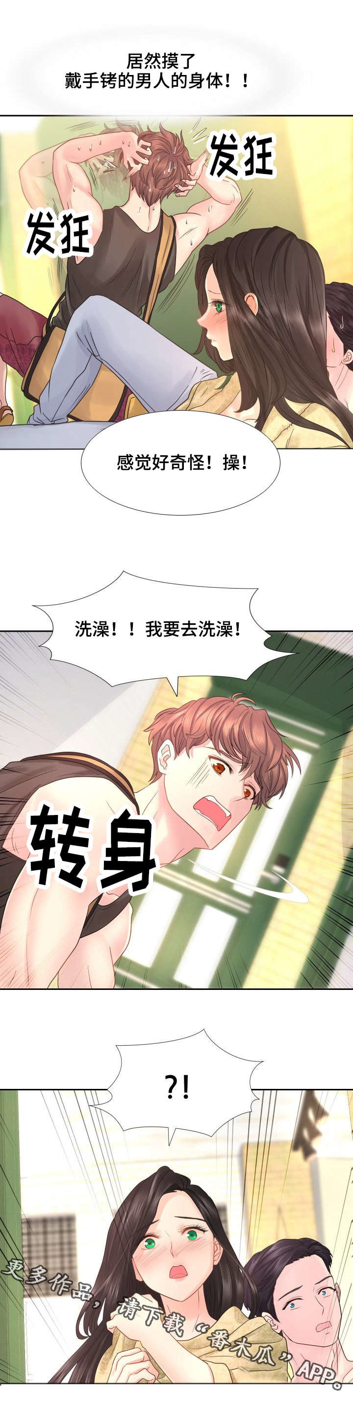 v+私墅漫画,第23章：我为何躲起来了？1图