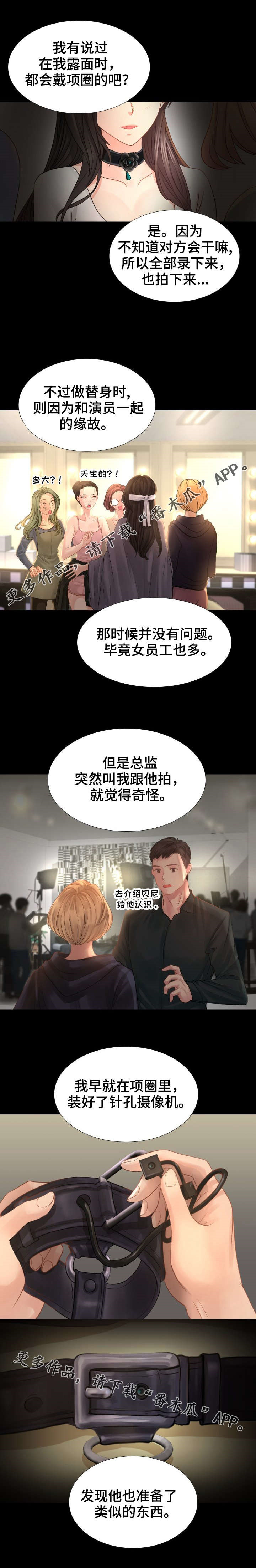 私家总管漫画,第11章：签协议2图