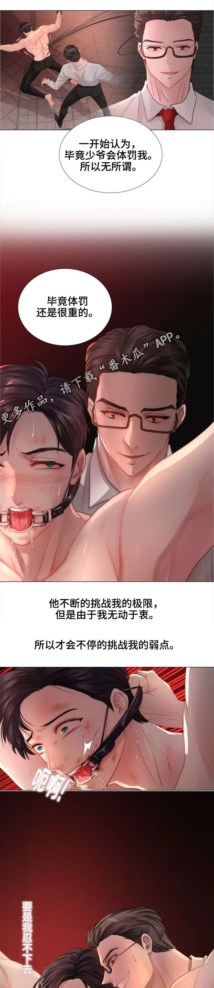 私家车十年内仅需检两次漫画,第43章：交易2图