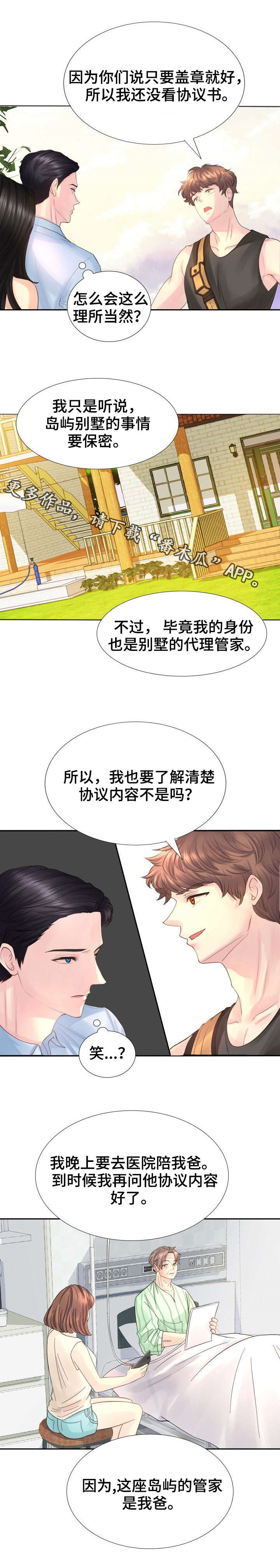 私人岛屿出售网漫画,第11章：签协议1图