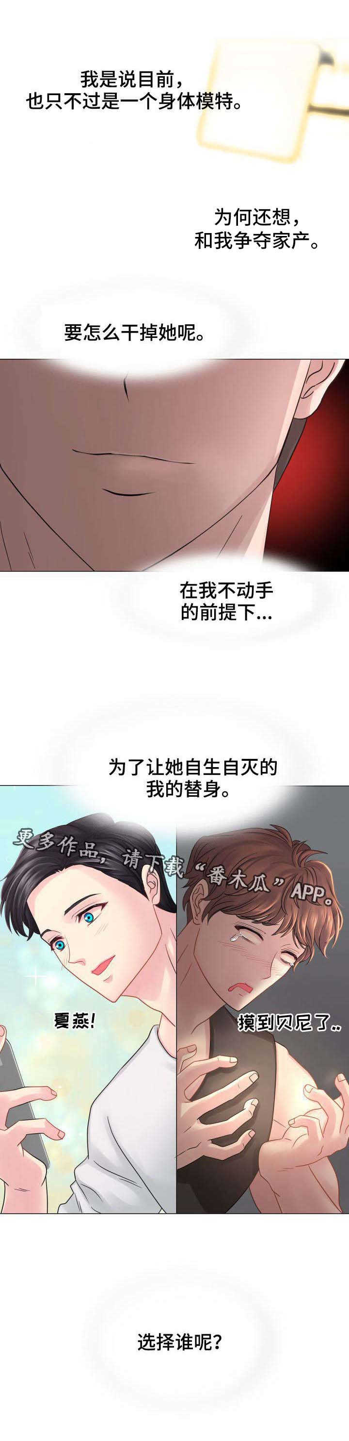 私岛别墅漫画,第4章：随行秘书2图