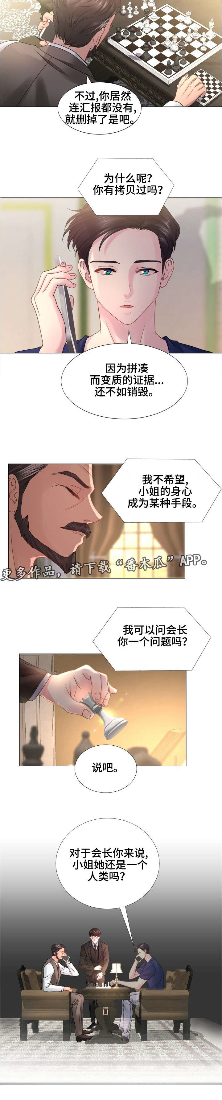 私岛别墅漫画,第43章：交易2图