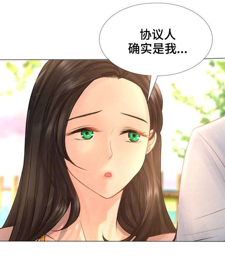 私人岛屿出售网漫画,第11章：签协议1图