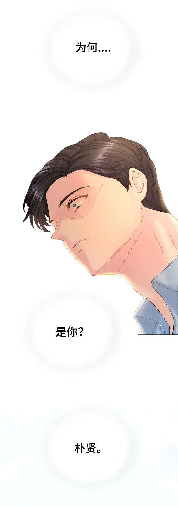 私人小庭院护栏设计漫画,第8章：别墅管家1图