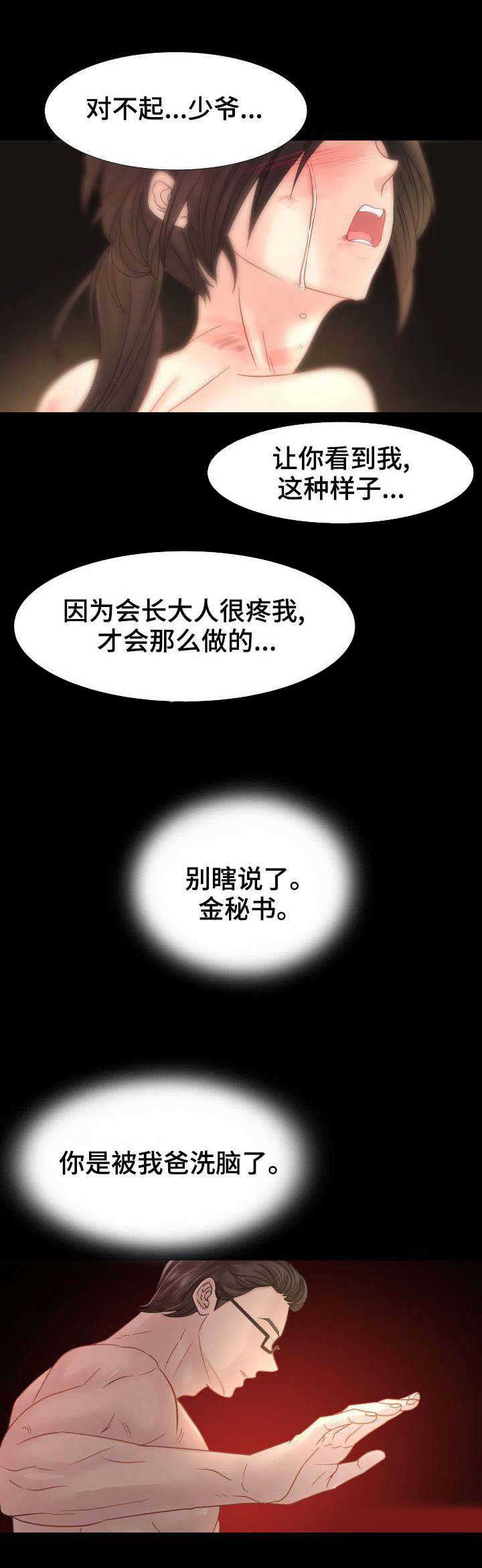 私人电影院漫画,第3章：认亲1图