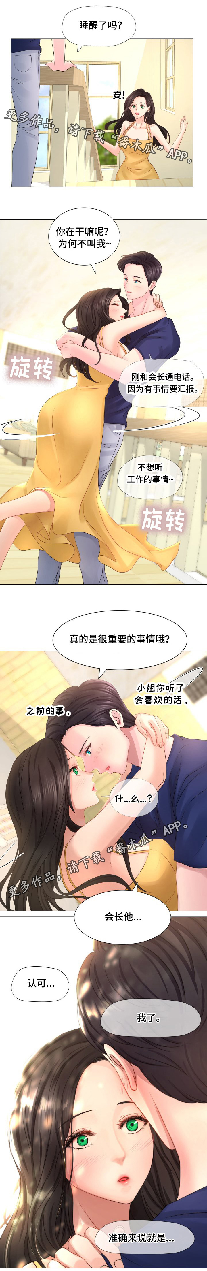 私募漫画,第47章：我爱你1图