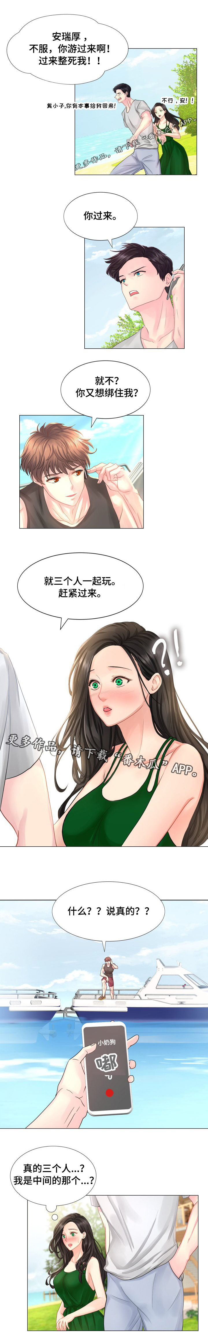 私家总管漫画,第48章：我们仨2图