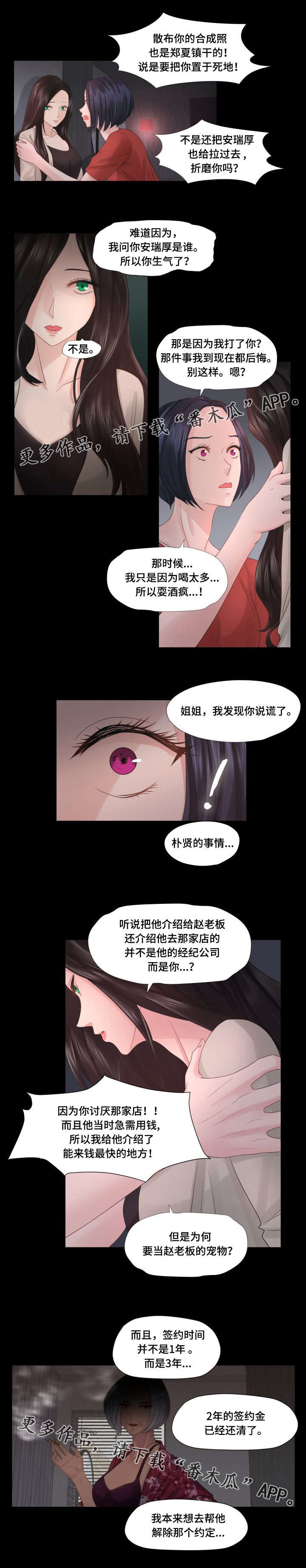 私人电影院漫画,第35章：原谅2图