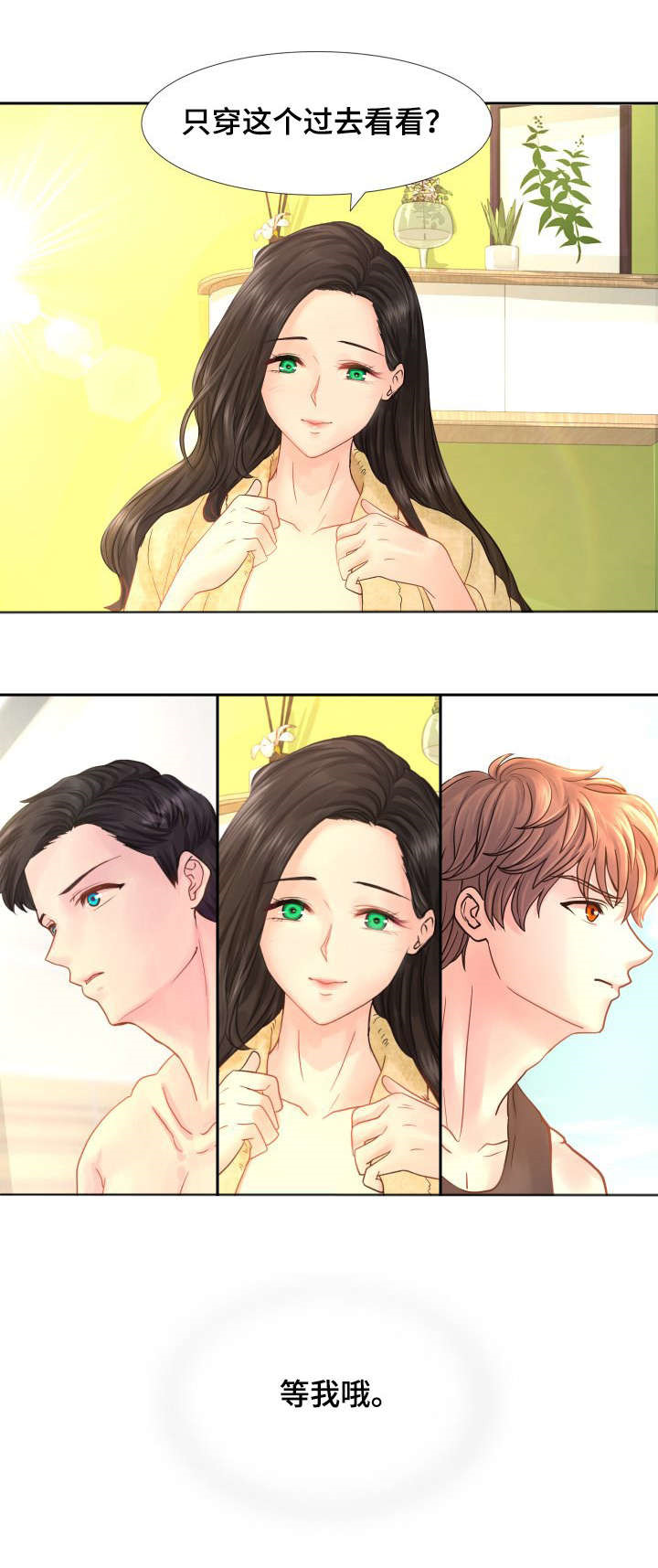 岛边别墅漫画,第19章：等我哦1图