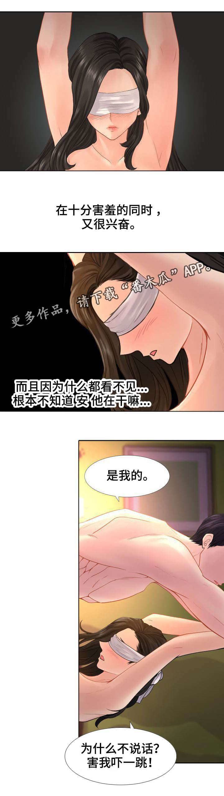 小岛别墅漫画,第15章：为何要这样？2图