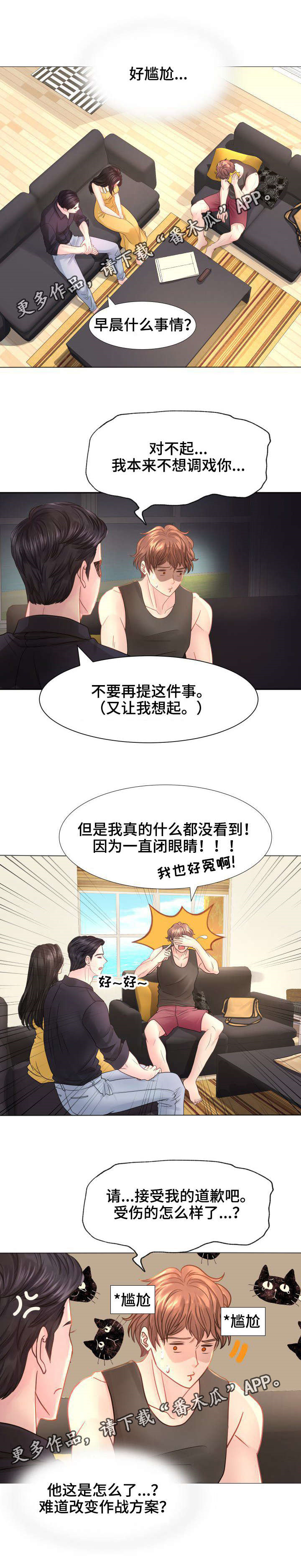 私人海岛别墅漫画,第27章：特殊条款2图