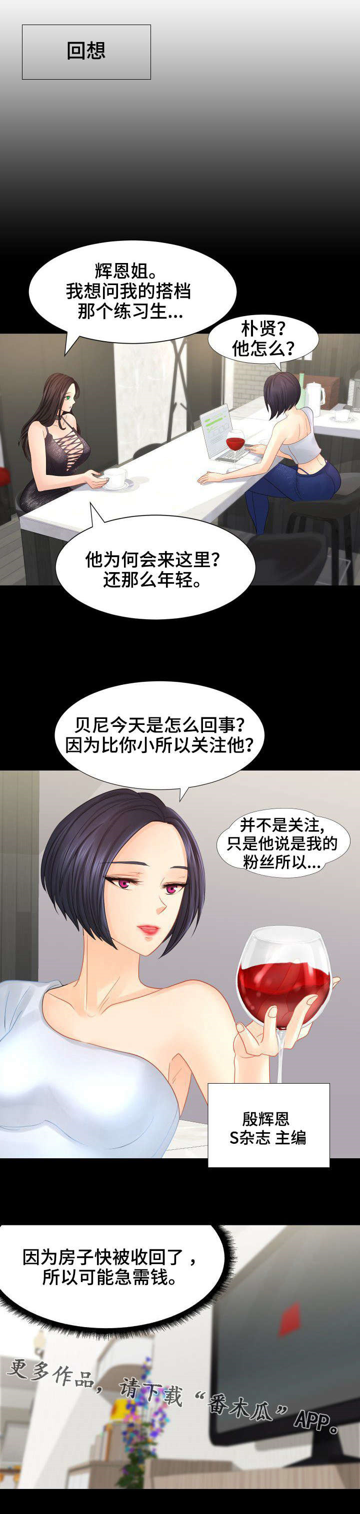 私海别墅漫画,第29章：宠物1图