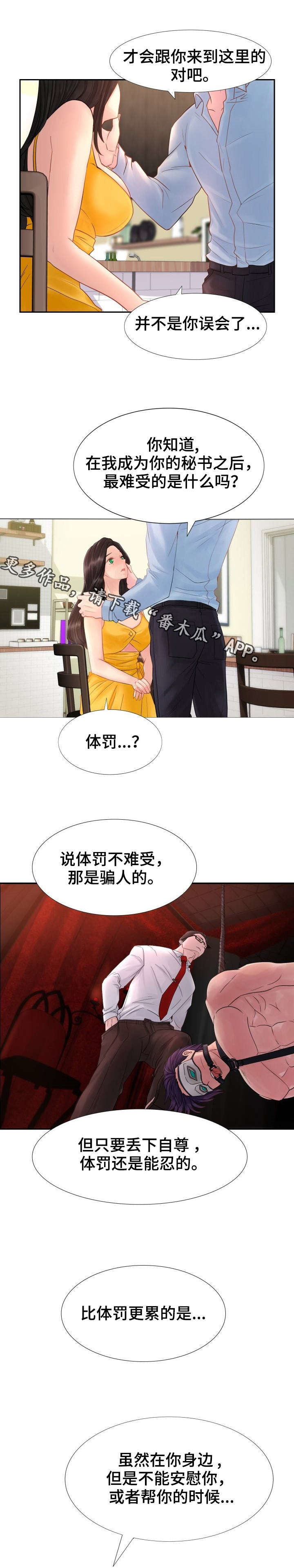 私宅别墅洋房漫画,第12章：突然抱起来2图