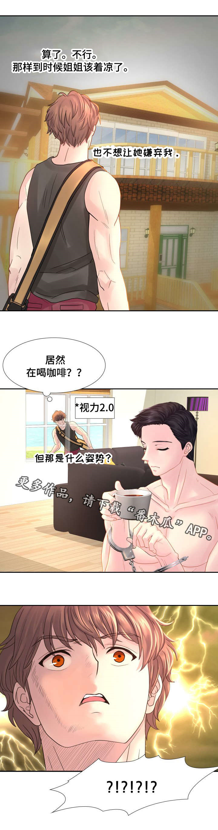 私密保险箱漫画,第19章：等我哦2图