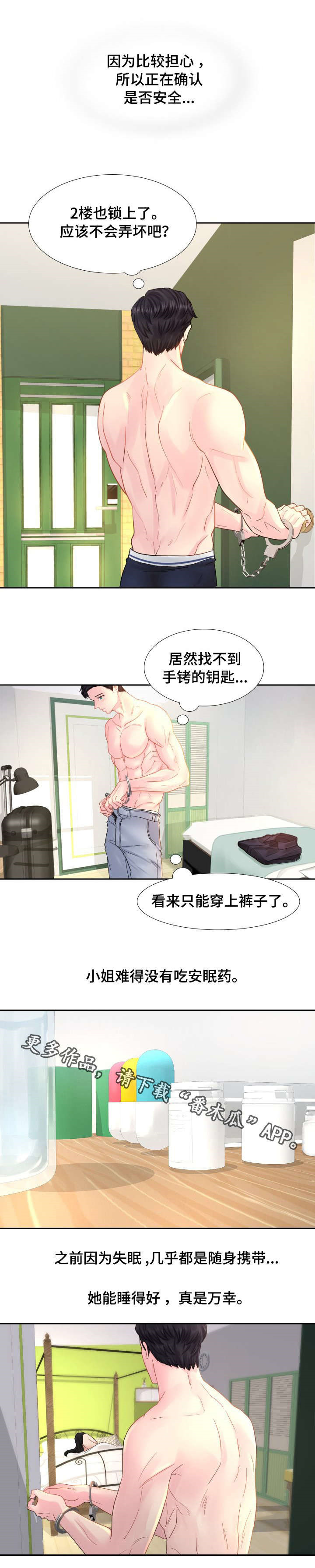 私海别墅漫画,第18章：天亮了2图