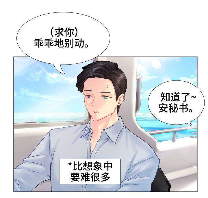 私人订制电影高清版漫画,第8章：别墅管家2图