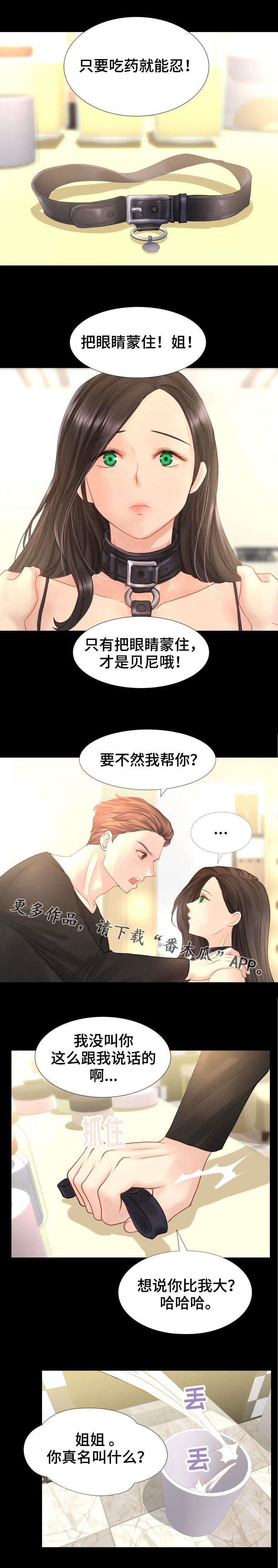 私房钱电视剧第29集漫画,第9章：唯一能记住的人2图