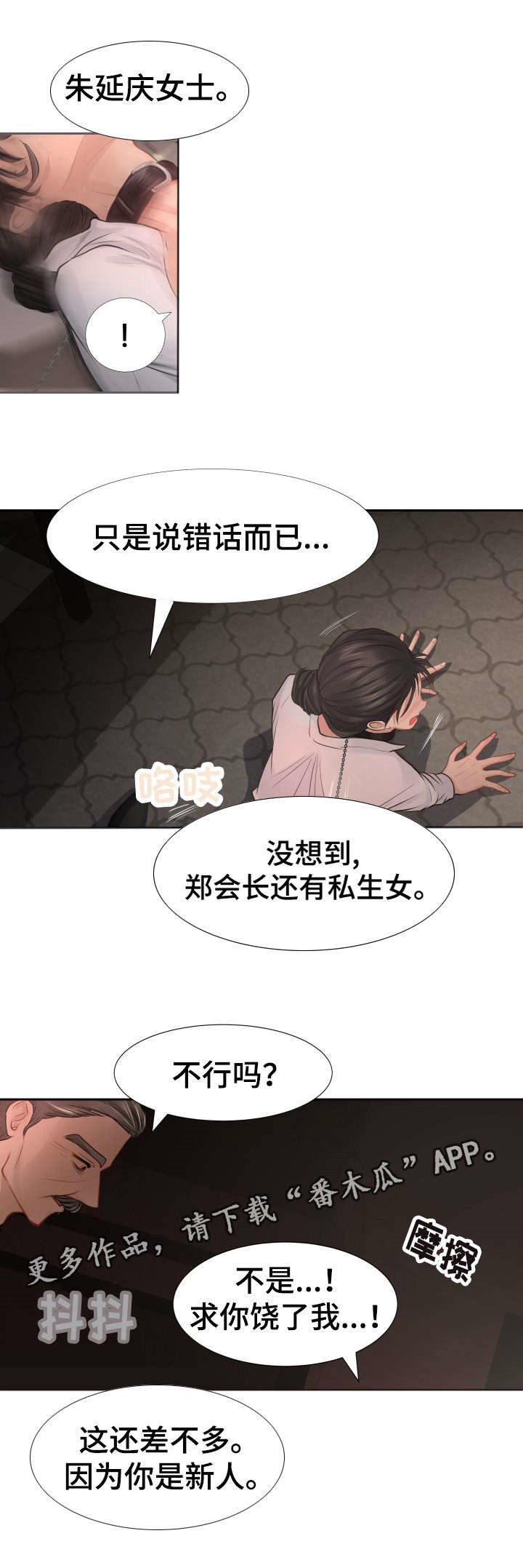 私房钱36集全集免费漫画,第20章：因为是我的错2图