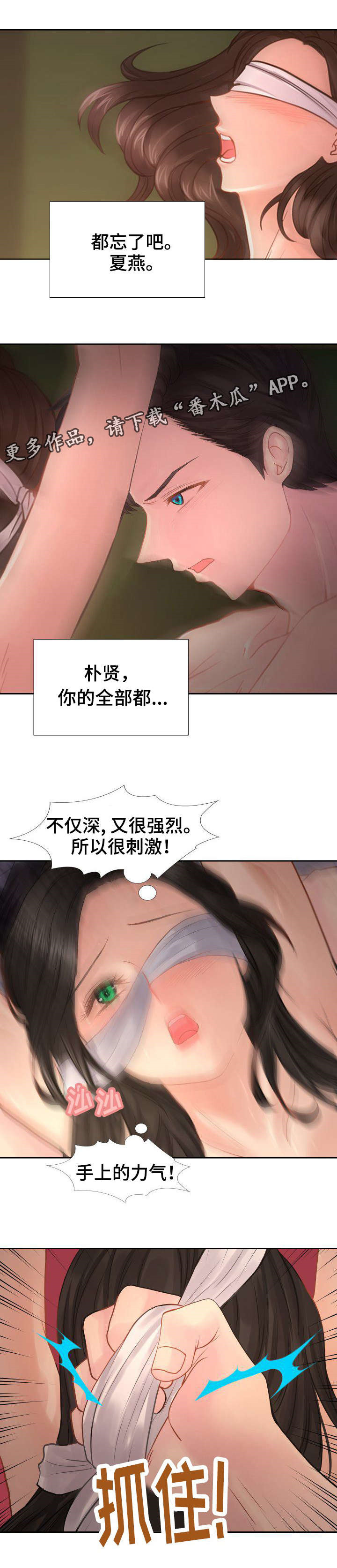 私海别墅漫画,第16章：做梦1图