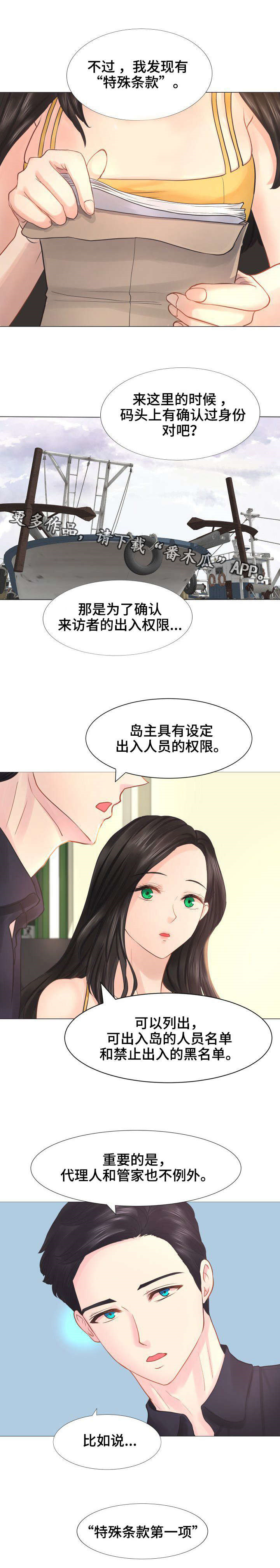 私房菜食谱漫画,第27章：特殊条款2图